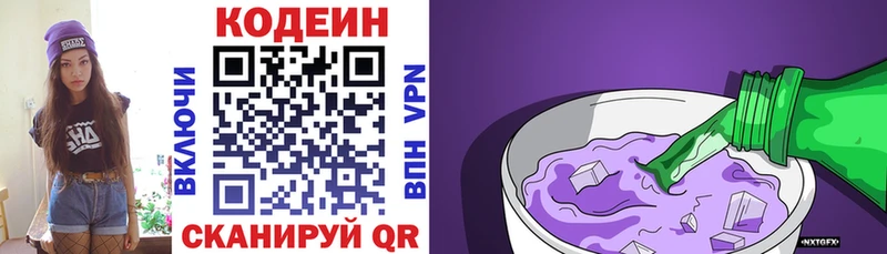 Кодеин напиток Lean (лин)  Купить закладки  Кохма 